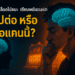 เล่นเกมสล็อตไม่ชนะ จะไปต่อ หรือ พอแค่นี้ คำแนะนำจากเซียนพนัน